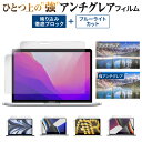 【LINE登録で10%OFF!】Macbook シリーズ用 液晶 保護フィルム さらさら 強 アンチグレア 超反射防止 mac air m1 m2 / Air 13インチ / Pro 13 / Air 13.6インチ / Pro 14インチ / Air 15インチ / Pro 16インチ / マックブック エアー プロ 2023 2022 2021 2020 2018 2016