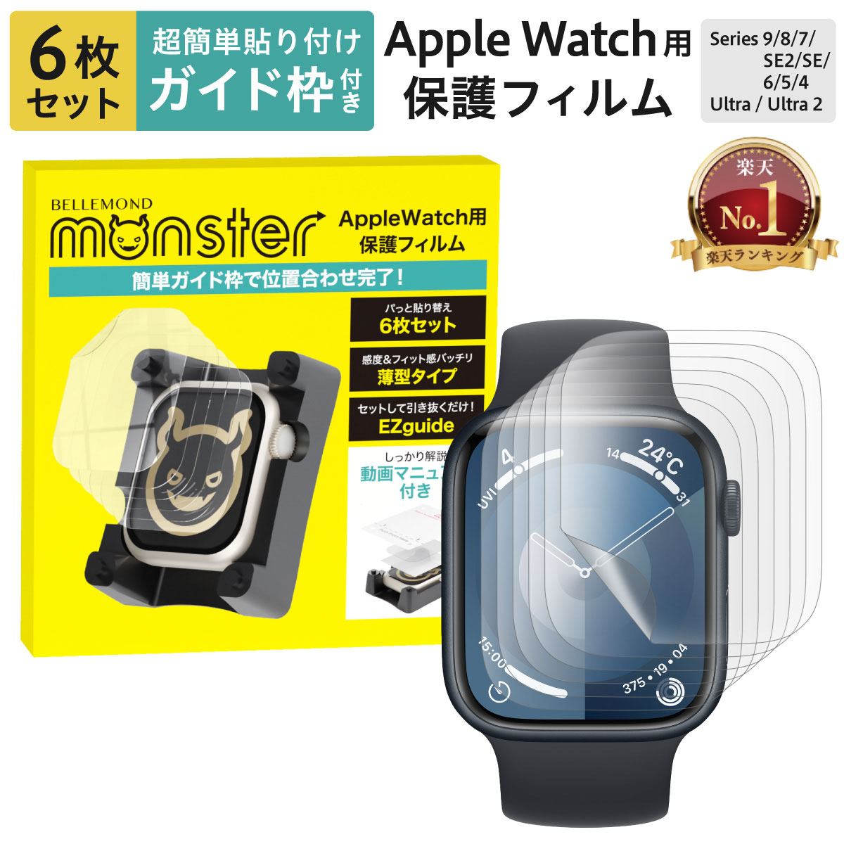 【楽天1位＆LINE登録で10 OFF 】 Apple Watch 保護フィルム アップルウォッチ 9 8 7 ultra Series SE2 SE 6 5 4 フィルム モンスターフィルム EZguide ガイド枠付き アップルウォッチ 49mm 45mm 41mm 44mm 40mm 保護フィルム 感度良好 極薄 TPU素材 バンド カバー