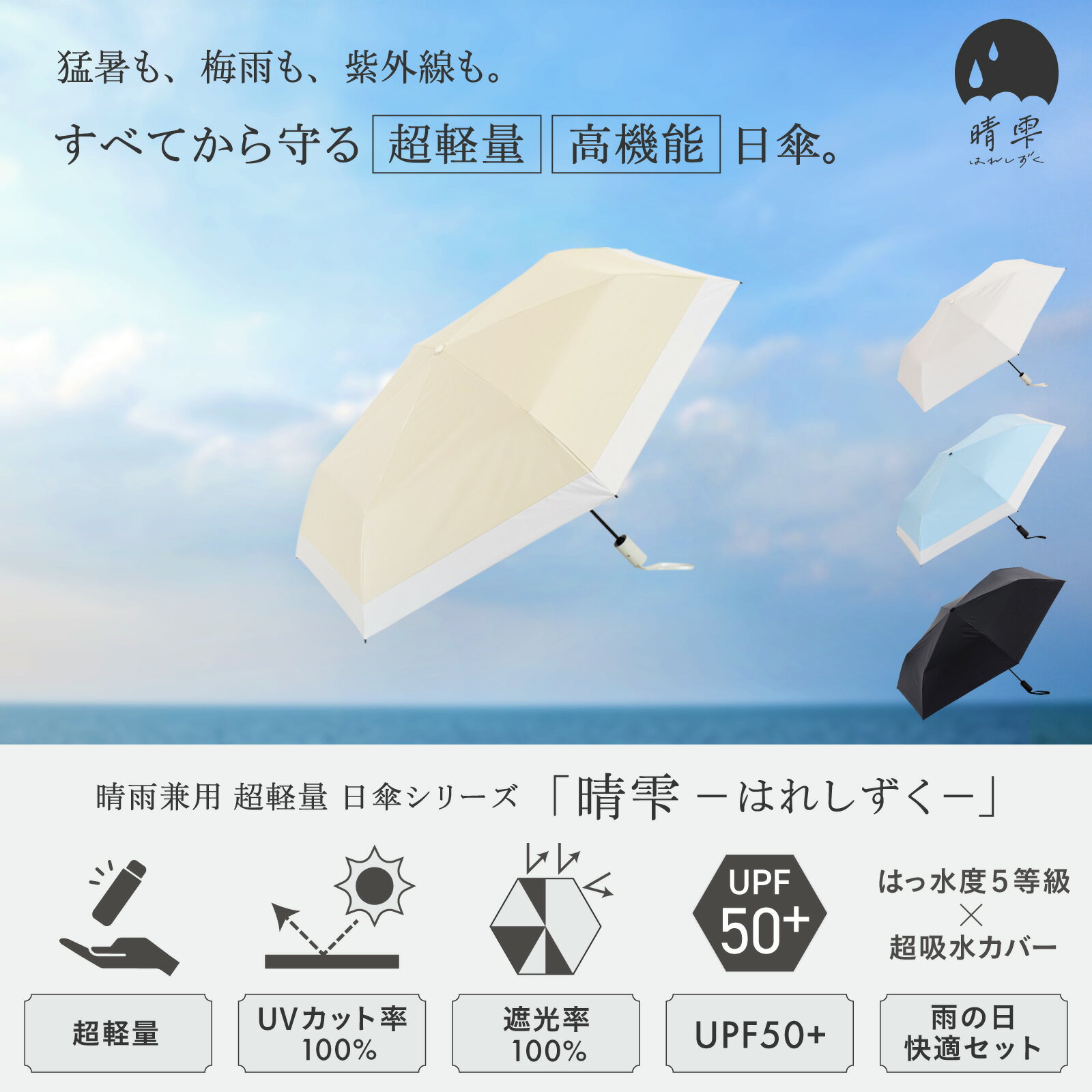 【楽天1位】 晴雫 折りたたみ傘 日傘 完全遮光 軽量 わずか203g ワンタッチ自動開閉 安全ロック付き UVカット 100％ 晴雨兼用 折り畳み傘 超軽量 レディース メンズ 子供 吸水 傘カバー ケース 付属 はれしずく おしゃれ 可愛い 軽い 大きめ 97cm