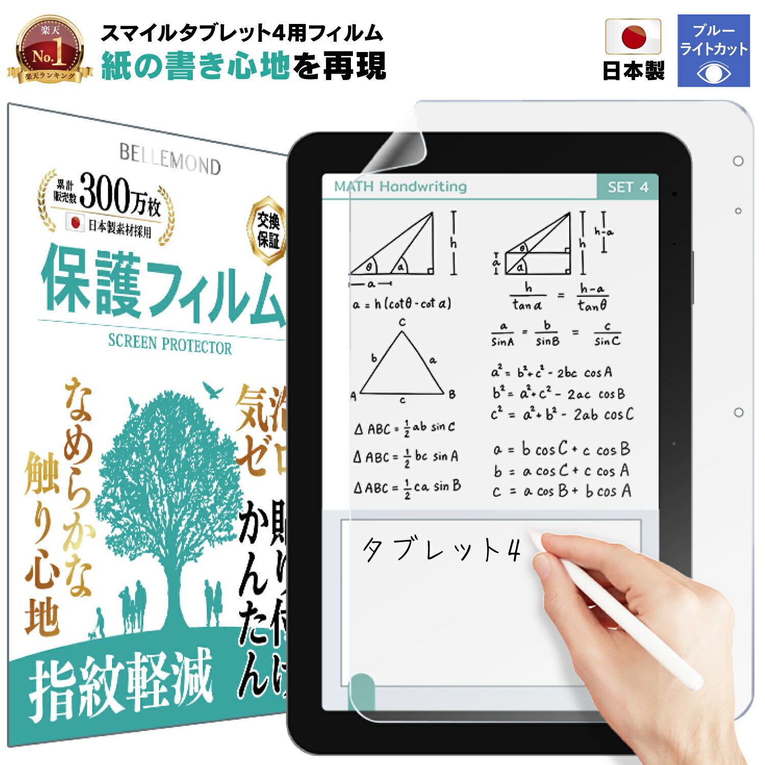 【ポイント2倍】JPフィルム専門製造所 xperia z4 tablet 用保護フィルム SONY SGP712JP 10.1インチ用フィルム[ブルーライトカット・反射防止・アンチグレア] 指紋防止 抗菌 気泡レス 自動吸着