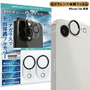 iPhone16e カメラカバー 2枚セット iphone 16e iphone16 e 16 e カメラ レンズカバー カメラフィルム レンズ保護フィルム カ...
