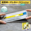  Galaxy S24 A54 保護フィルム GalaxyA23 5G A22 5G A21 A20 A53 S23 S21 S22 S21+ SC-56C SCG18 SC-53C SCG15 SC-51B SCG09 SC-51C SCG13 強化ガラス 飛散 指紋防止モンスターフィルム