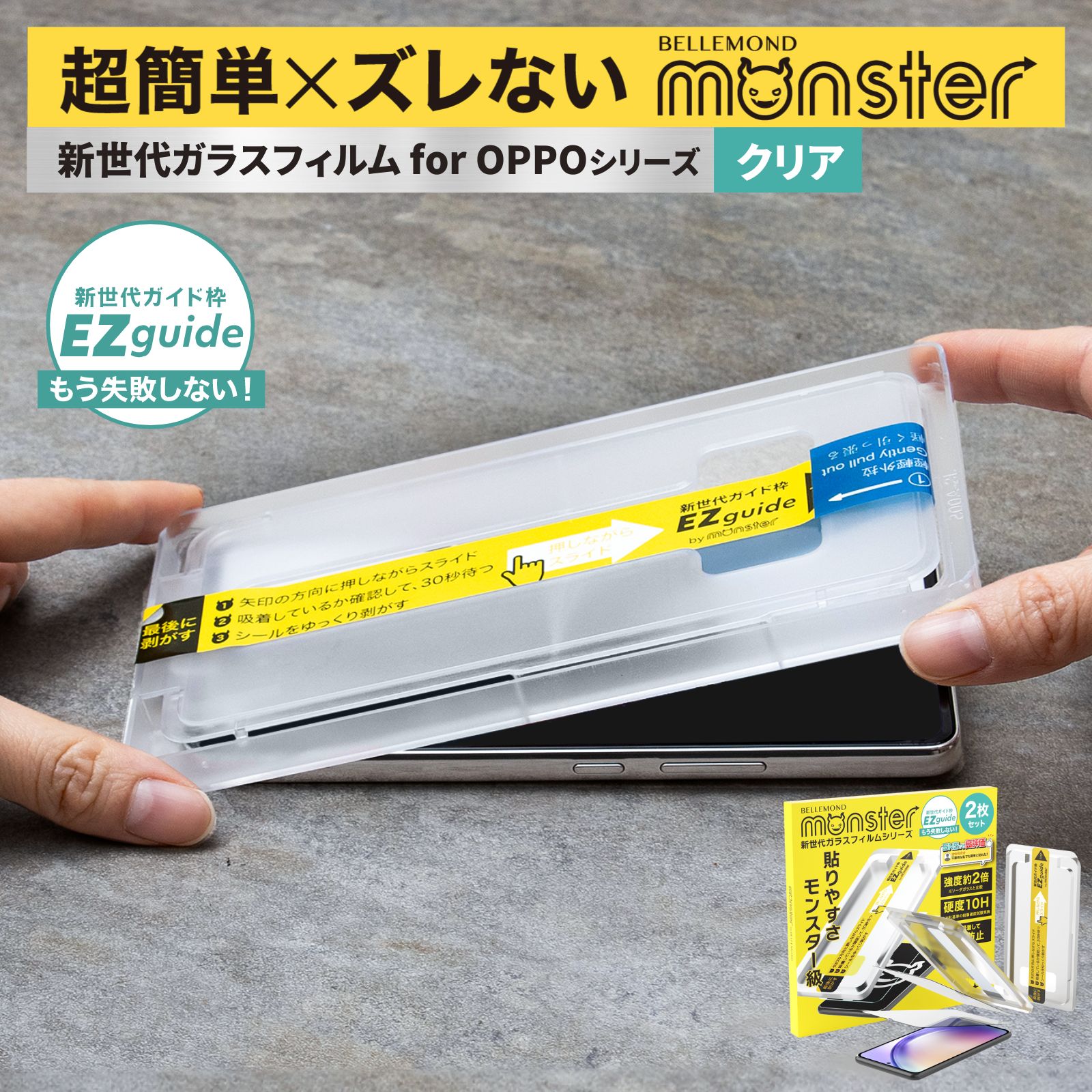 【LINE登録で10%OFF!】 OPPO RENO5 A RENO7 A RENO9 A ガラスフィルム 強化ガラス 液晶保護 飛散 指紋防止 硬度10H 保護フィルム SIMフリー au エーユー 楽天モバイル UQ mobile ユーキューモバイル Y!mobile ワイモバイル モンスターフィルム Android