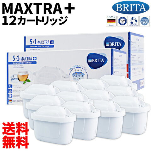 最安値に挑戦 【安心の海外正規品 12個入】【送料無料】ブリタ カートリッジ マクストラプラス 12個(6個入x2) BRITA MAXTRA 交換用フィルターカートリッジ ポット型浄水器