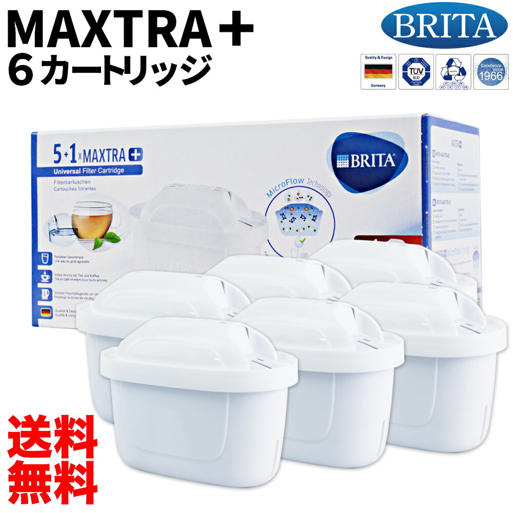 最安値に挑戦 【安心の海外正規品 6個入】【送料無料】ブリタ カートリッジ マクストラプラス 5+1 6個入 BRITA MAXTRA 交換用フィルターカートリッジ ポット型浄水器