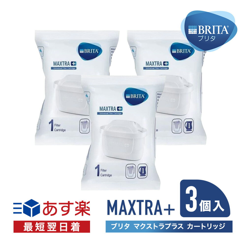 ֡¹͢ʡۥ֥꥿ ȥå ޥȥ ץ饹 3   Ȣʤ ʰ BRITA MAXTRA ե륿 ȥå ݥå BRITA-MAXTRA ̵פ򸫤