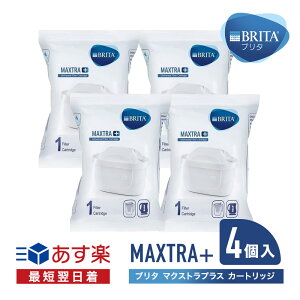 【並行輸入品】ブリタ カートリッジ マクストラ プラス 4個入 交換用 海外正規品 箱なし 簡易包装 BRITA MAXTRA フィルター カートリッジ ポット BRITA-MAXTRA 送料無料