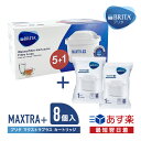  sAi u^ J[gbW }NXg vX 8 p COKi Ȃ Ȉ  BRITA MAXTRA tB^[ J[gbW |bg BRITA-MAXTRA  