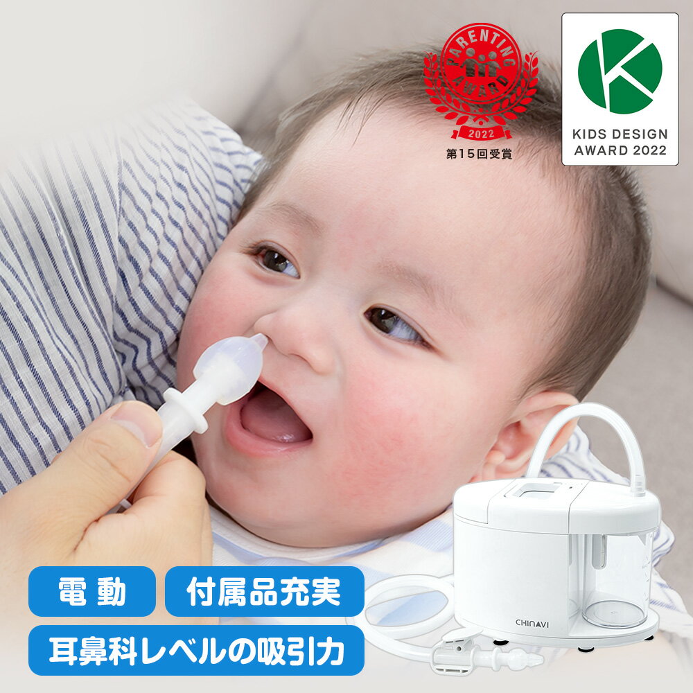 【期間限定価格】公式 鼻水吸引器 スルルーノ 電動 赤ちゃん 鼻水 吸引 器 自動 鼻 吸い 鼻水吸引機 鼻水吸引 鼻吸い器 子供 こども あかちゃん 乳児 ベイビー ベビー 用品 電動鼻水吸引器 電動鼻水吸引機 出産祝い プレゼント ギフト 杉浦太陽