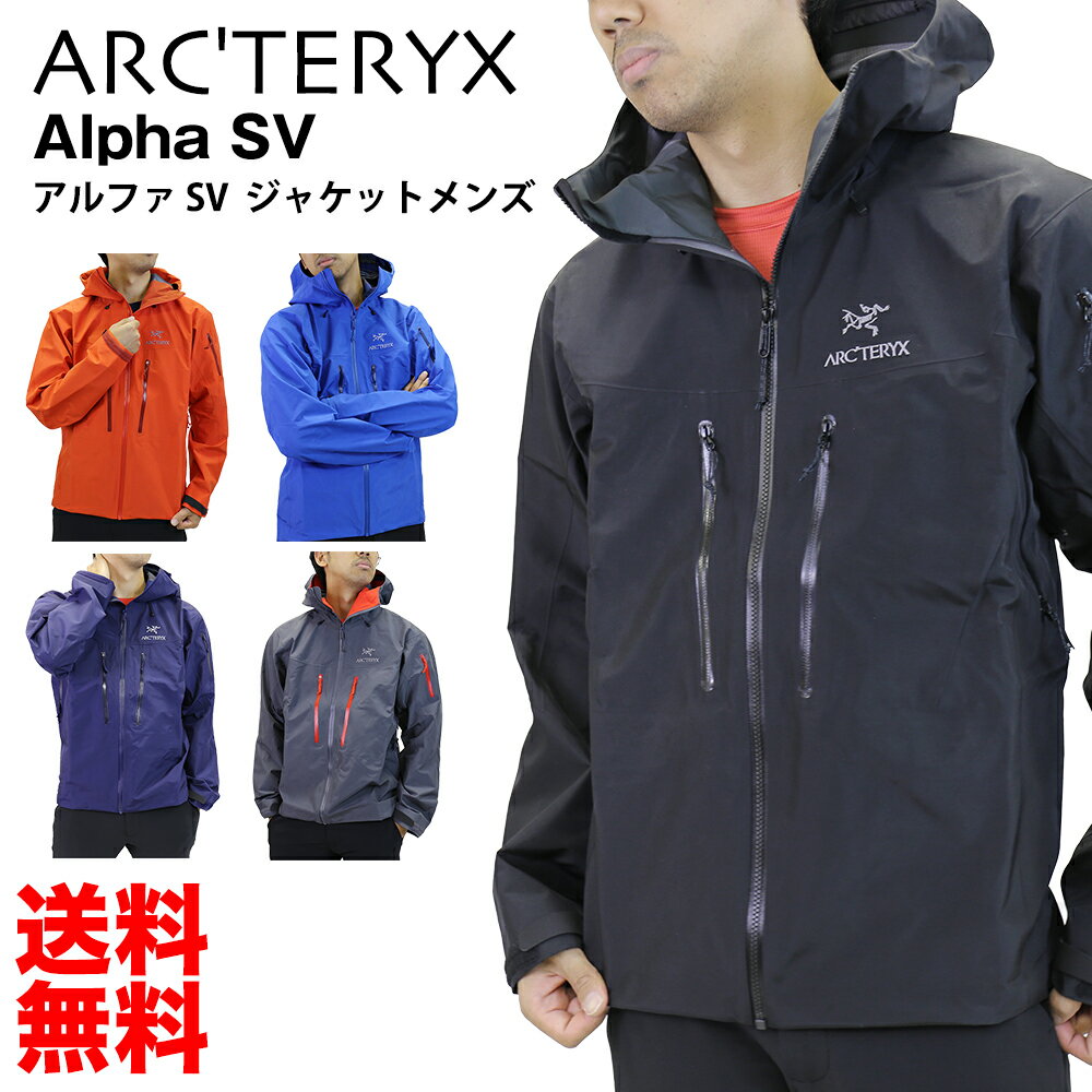 Arc'teryx Alpha SV Jacket Men's / アークテリクス ジャケット　アルファ エスブイ メンズゴアテックス 登山 シェル アウター GORE-TEX Pro 軽量 アウトドア キャンプ 並行輸入品