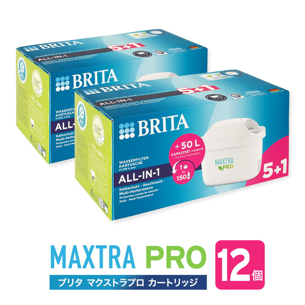【予約商品 7月上旬】【並行輸入品】ブリタ カートリッジ マクストラ プロ 12個入 交換用 海外正規品 箱なし 簡易包装 BRITA MAXTRA フィルター カートリッジ ポット BRITA-MAXTRA 送料無料