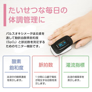 【医療機器認証品】 パルスオキシメーター JPD-500D 血中酸素濃度計 酸素飽和度 脈拍 spo2 灌流指標 家庭用 医療用 3色 OLEDディスプレイ 送料無料