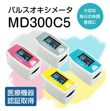 【医療機器認証品】パルスオキシメーター 心拍計 脈拍 酸素飽和度 血中酸素濃度計 4色 脈拍計 心拍数 測定器 機器 酸素飽和度メーター OLEDディスプレイ MD300C5