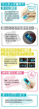 【医療機器認証品】パルスオキシメーター 心拍計 脈拍 酸素飽和度 血中酸素濃度計 4色 脈拍計 心拍数 測定器 機器 酸素飽和度メーター OLEDディスプレイ MD300C5