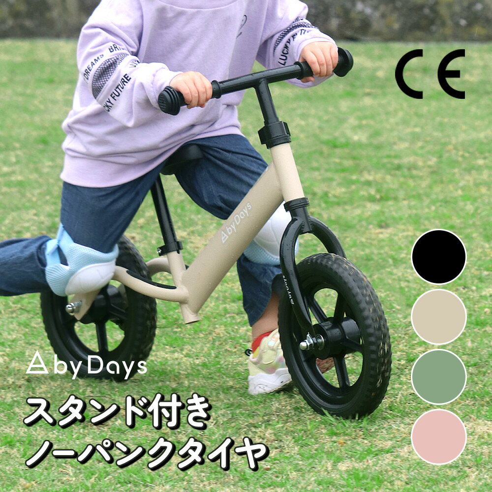 キッズバイク ペダルなし自転車 バランスバイク キックバイク スタンド付き 12イン...