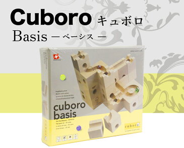 送料無料 キュボロ ベーシス Cuboro Basis CUBORO (おもちゃ 玩具 知育 積み木 男の子 プレゼント 女の子 木のおもちゃ おもちゃ 女の子 男の子 1歳/2歳/3歳/4歳/5歳/6歳/7歳/8歳 知育玩具 知育玩具 クリスマス 入学祝 誕生 並行輸入品