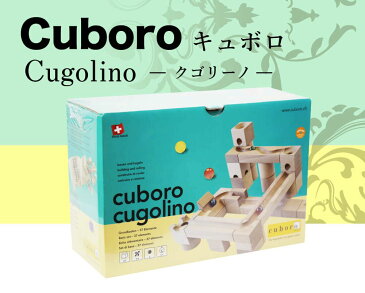 送料無料 キュボロ クゴリーノ Cuboro Cugolino CUBORO（おもちゃ 玩具 知育 積み木 プレゼント 木のおもちゃ 女の子 男の子 1歳/2歳/3歳/4歳/5歳/6歳/7歳/8歳 知育玩具 クリスマス 入学祝 誕生日並行輸入品