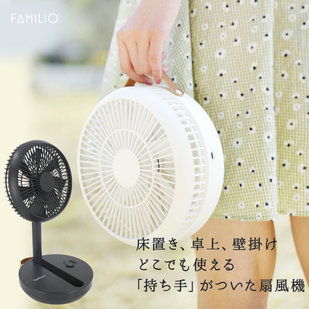 【最短翌日着】 充電式 扇風機 コー