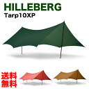 送料無料ヒルバーグHILLEBERG Tarp10XPタープ...