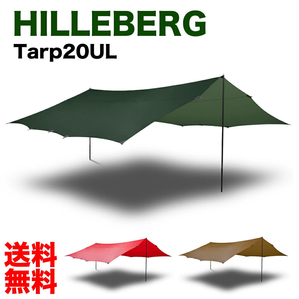 ヒルバーグHILLEBERG Tarp20ULタープ20ULウルトラライトshelterシェルタータープシェルター タープテント 日よけ てんと アウトドア キャンプ キャンプ用品 テントシェード 並行輸入品 送料無料通販格安セール情報 楽天 通販