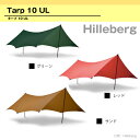 【送料無料】ヒルバーグHILLEBERG Tarp10ULタ...