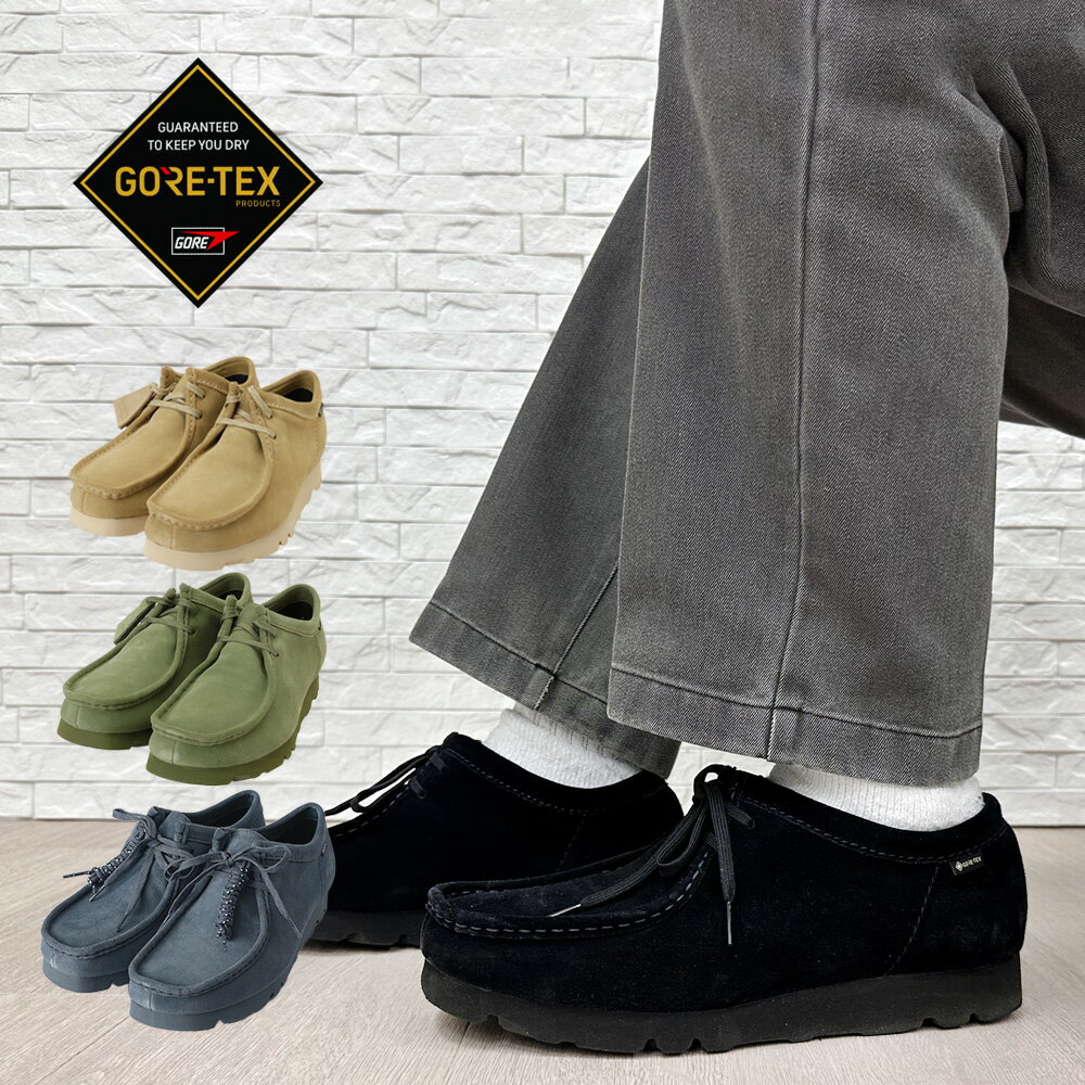 【最短翌日着 あす楽】 Clarks クラークス Wallabee GTX ワラビー ゴアテックス GORE TEX スウェード ビブラムソール ブラック メープル ベージュ グリーン GORE-TEX