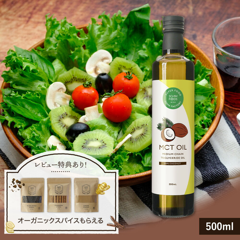 SOMA FOODS MCTオイル 500mlメーカー希望小売価格はメーカーサイトに基づいて掲載しています商品仕様 名称 食用油脂 原材料名 中鎖脂肪酸油 保存方法 直射日光・高温多湿を避け、冷暗所にて保存してください。 栄養成分表示（100gあたり） エネルギー・・・・・899.00 Kcal タンパク質・・・・・0.00 g 脂質・・・・・・・・99.90 g （コレステロール・・・0 mg） 炭水化物・・・・・・0.00 g 食塩相当量・・・・・0.00g （飽和脂肪酸・・・・・100％） C8 カプリル酸・・・・・60.15g C10 カプリン酸・・・・・39.68g ラウリン酸・・・・・0.17g 内容量 500ml 生産国 スリランカ 免責事項 本製品を使用し発生した怪我や事故について、 弊社は一切の責任を負いません。