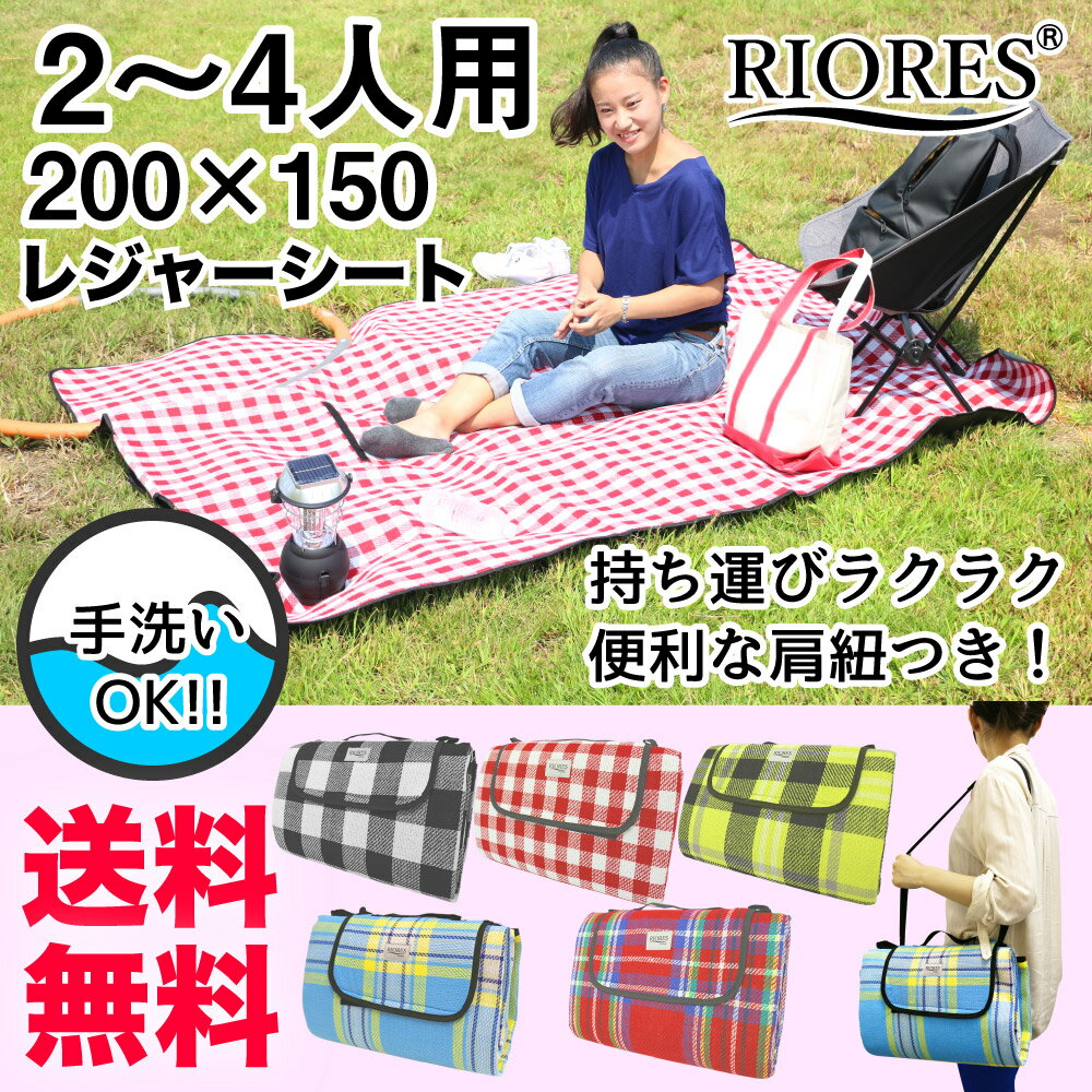 【楽天マラソン期間限定価格】レジャーシート 厚手 200×150cm 折りたたみ あす楽 ピクニックマット 洗える ピクニックシート おしゃれ チェック モノトーン 2人-4人用 肩掛け クッション 大きい 遠足 運動会 大判 クッションマット ショルダー コンパクト 送料無料通販格安セール情報 楽天 通販