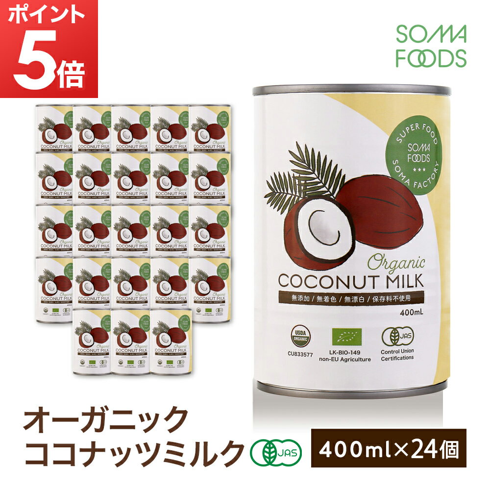 ココミ オーガニックココナッツミルク 400ml