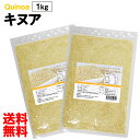 【期間限定価格★2/16 10時迄】【メール便送料無料】キヌア 大容量1kg ペルー産 無添加 無着色 スーパーフード 美容 栄養 サプリ QUINOA ホワイト オーガニック原料使用