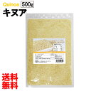 ★10％OFF★新春大セール限定価格★【メール便送料無料】キヌア 大容量500g ペルー産 無添加 無着色 スーパーフード 美容 栄養 サプリ QUINOA ホワイト オーガニック原料使用