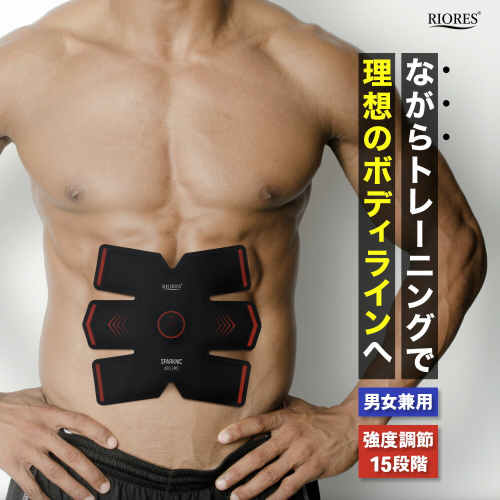 【期間限定メーカ価格より47％off】EMS 腹筋 ベルト 腹筋トレーニング 筋トレ 腹筋ベルト パッド 腹筋パッド お腹 腹部 USB充電 筋肉刺..