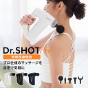 【医療機器認証品/管理医療機器】 マッサージガン 電気マッサージ器 Dr.SHOT Pro ドクター ...