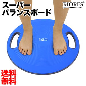 バランスボード 直径40cm コア 体幹 トレーニング 用 ダイエット 姿勢矯正 リハビリ バランス ディスク スピン スーパー ツイストボード エクササイズ ウエスト RIORES