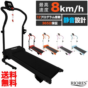 【期間限定19％off】ルームランナー 電動 家庭用 ランニングマシン ウォーキングマシン ランニング ジョギング 雨 梅雨 室内 ジム Runzo Top ランゾートップ ダイエット 美脚 お腹周り マシン 下半身 太もも 自走 ホームジム 機器 コンパクト RIORES