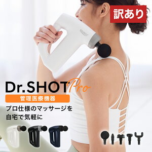 【訳あり：箱潰れ】マッサージガン 電気マッサージ器 Dr.SHOT Pro ドクターショット プロ マッサージ機 ハンディ パワフル振動 家庭用 最大3500回/1分間 充電式 リオレス ハンディーマッサージャー SM ギフト テレビショッピング 【医療機器認証品/管理医療機器】