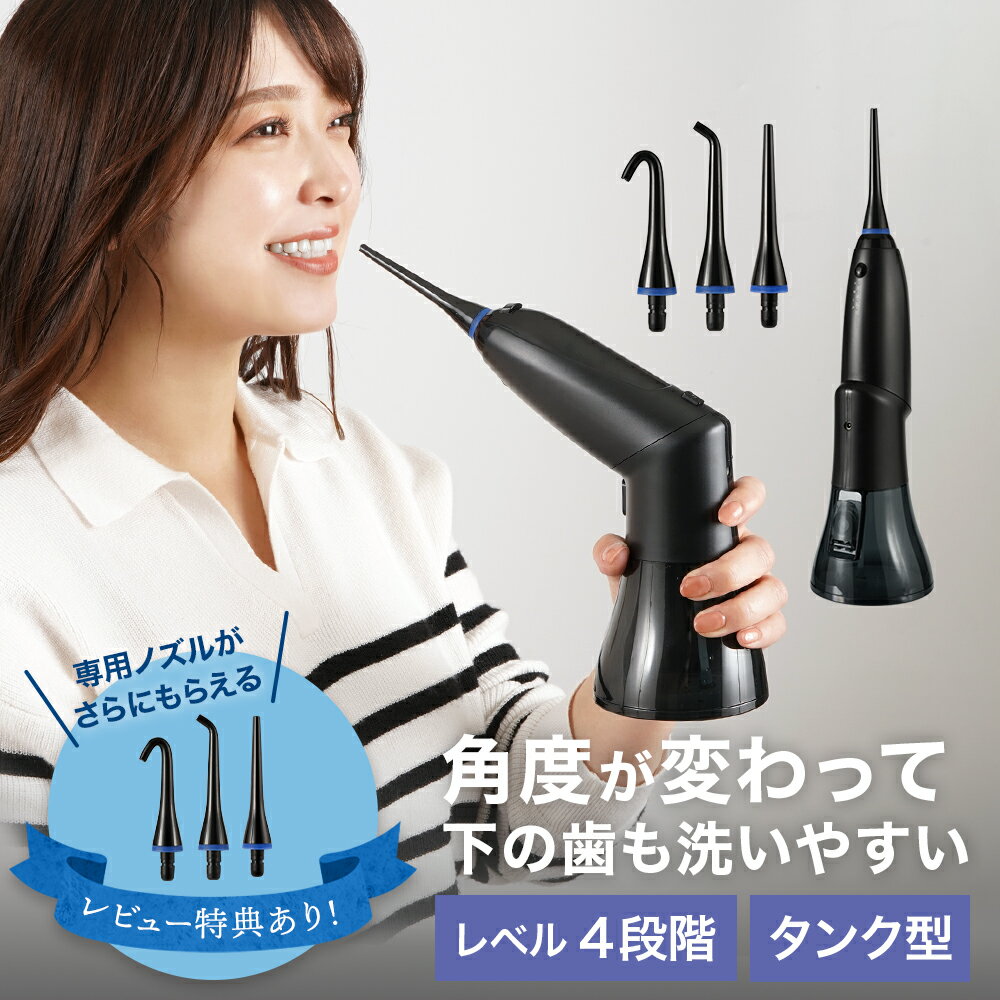 【期間限定メーカ価格より50％off】【最短翌日着】 RIORES デンタルスプラッシュ Dental Splash 口腔洗浄器 ジェット水流 コードレス タンク型 ウォーターフロス 口腔洗浄機 デンタルフロス マウスウォッシャー 歯間 こうくう洗浄機 お風呂 防水 SH-0070 1