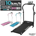 【クーポン利用で22800円】ルームランナー 家庭用 電動 最高時速10km/h 送料無料 ランニングマシン ウォーキングマシン ウォーカー ホームジム コンパクト ダイエット 美脚 産後ダイエット 機器 お腹周り マシン 下半身 太もも 自走ギフト プレゼント