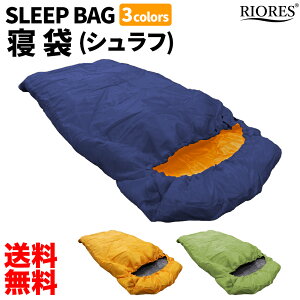 【楽天マラソン期間限定価格】寝袋 シュラフ 洗える スリーピングバッグ 防災 ツーリング 布団 封筒型 コンパクト 3シーズン 夏用 RIORES 封筒 ねぶくろ コンパクト アウトドア キャンプ 大人 通販格安セール情報 楽天 通販
