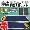 【送料無料】寝袋 お得な2個セット シュラフ 【送料無料】 ...