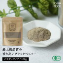 ブラックペッパー パウダー 100g 黒