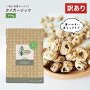 【訳あり 賞味期限切れ大特価:2023年3月31日】タイガーナッツ 皮なし 500g チュハ chufa カヤツリグサ 塊茎 けいこん 食物繊維 植物性 タンパク質 たんぱく質 ビタミンE ビタミンC ビタミンB オレイン酸 カリウム ミネラル 業務用 大容量 グラノーラ スムージー