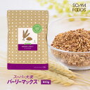 スーパー大麦 バーリーマックス 850g 食物繊維 大麦 糖質 制限 オフ ダイエット 大腸 大腸活 押し麦 もち麦 雑穀 雑穀米 フルクタン βーグルガン 腸内フローラ 送料無料