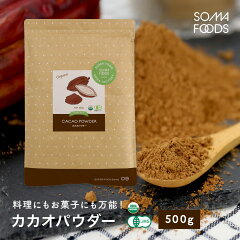 https://thumbnail.image.rakuten.co.jp/@0_mall/mobilebattery/cabinet/superfood/cacao-powder500g.jpg