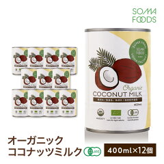 https://thumbnail.image.rakuten.co.jp/@0_mall/mobilebattery/cabinet/superfood/coconutmilk_12set.jpg