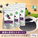 【23日20時〜★最大10%OFF&P5倍】【SOMA FOODS】 マキベリーパウダー 150g (50g×3袋) オーガニック マキベリー パウダー 有機JAS 粉末 無添加 無着色 ポリフェノール アントシアニン 抗酸化 スーパーフード 粉末 送料無料