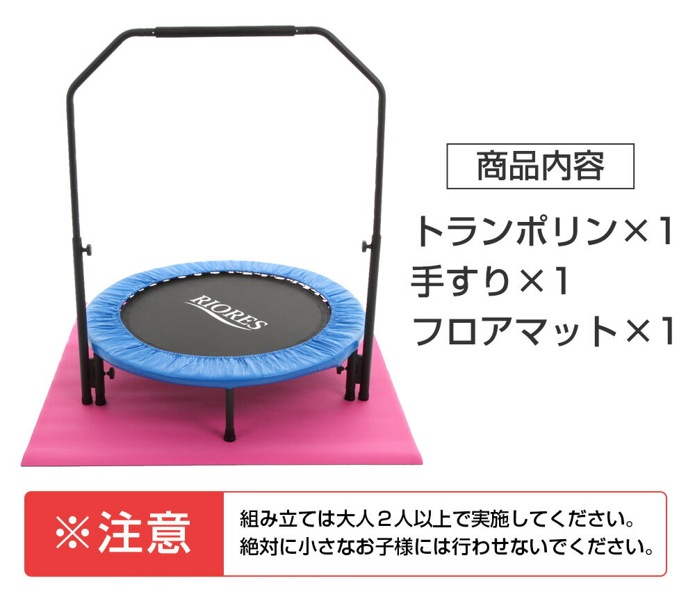 トランポリン 手すり付き フロアマット セット 【フルセット】 家庭用 102cm 折り畳み式 耐荷重110kg　大人用 子供用 エクササイズ 静音 男の子 プレゼント　女の子 おもちゃ 入学祝い 誕生日 3歳/4歳/5歳/6歳/7歳 送料無料ギフト