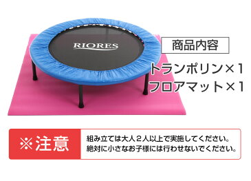 トランポリン マット付き 【フロアマット セット】 家庭用 102cm 折りたたみ 折り畳み式 耐荷重110kg　大人用 子供用 エクササイズ 静音 男の子 プレゼント 女の子 おもちゃ 入学祝い 誕生日 3歳/4歳/5歳/6歳/7歳 送料無料