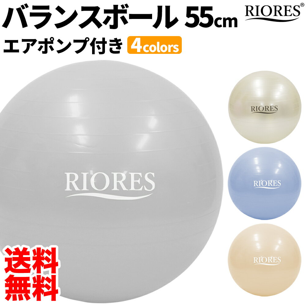 バランスボール 55cm フットポンプ付バランスボール 栓 ダイエット器具 ヨガボール エクササイズ 空気入れ付 ジムボール ヨガ ピラティス シェイプアップ エアポンプ付 あす楽 椅子 【即納/送料無料】