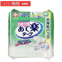 【2パックセット】【テープ Lヒップサイズ】白十字 応援介護 あて楽テープ止め 男女共用 52枚(26枚入り×2個)